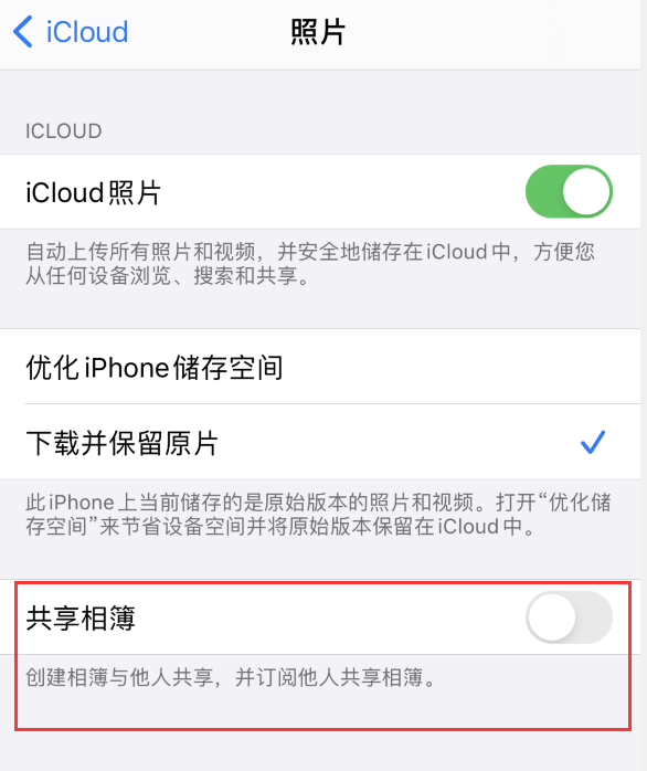 盘山苹果手机维修分享iPhone 总是收到共享相簿广告，如何解决 