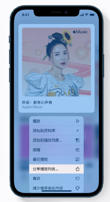 盘山苹果手机维修分享Apple Music 新增新年歌单，快来分享给好友 