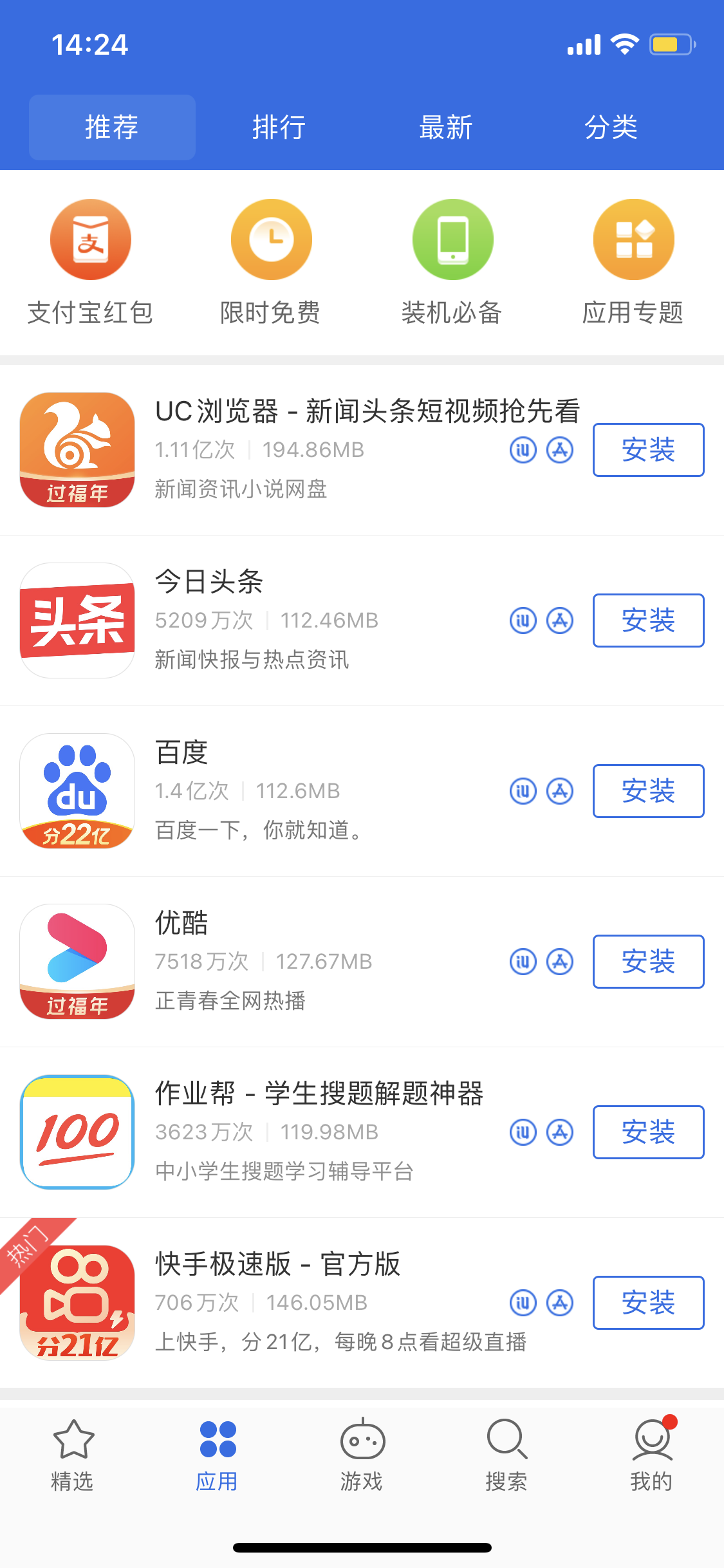 盘山苹果手机维修分享iPhone 12 免输入密码下载应用的三种方法 