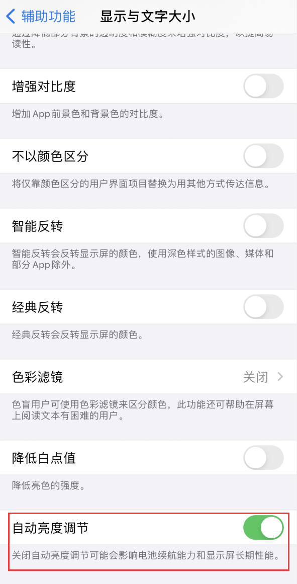 盘山苹果手机维修分享iPhone 自动亮度调节失灵怎么办 