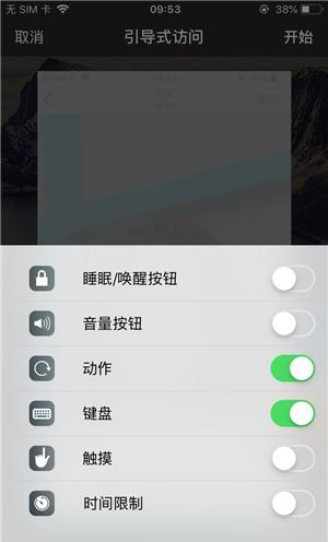 盘山苹果手机维修分享iOS 14中引导式访问模式有什么用 