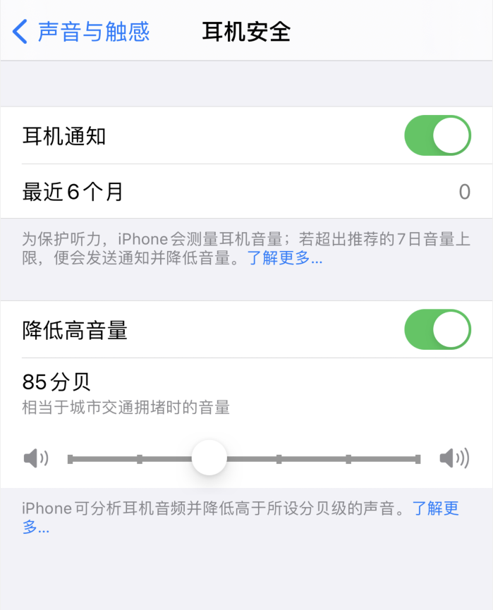 盘山苹果手机维修分享iOS 14 新增保护听力功能 