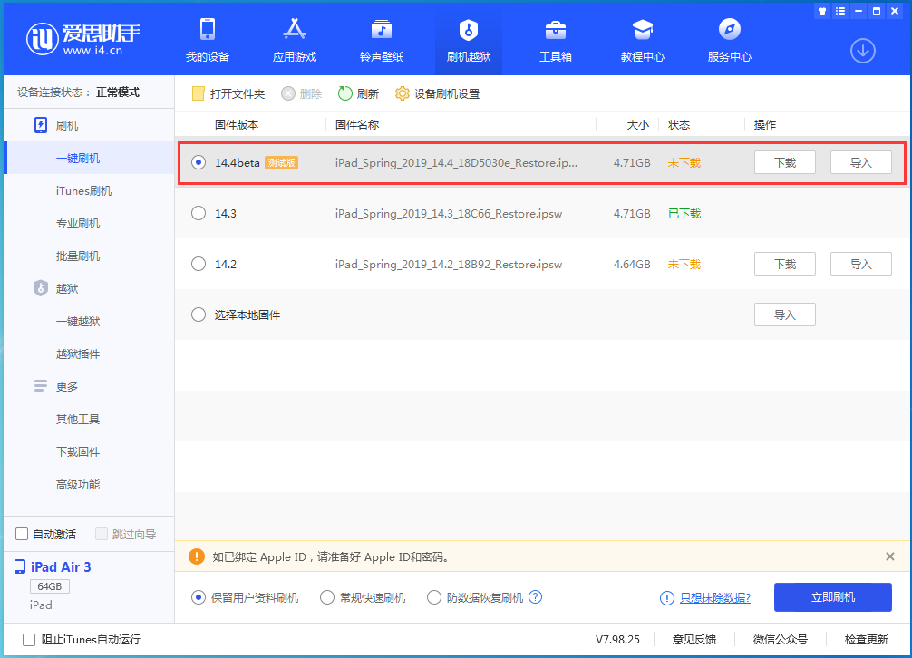 盘山苹果手机维修分享苹果iOS 14.4/iPadOS 14.4 Beta 1发布 