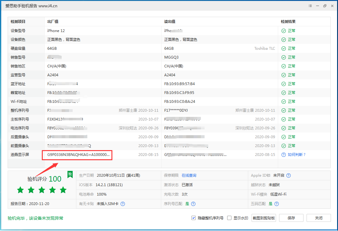 盘山苹果手机维修分享iPhone12全系列屏幕变绿是什么原因造成的 
