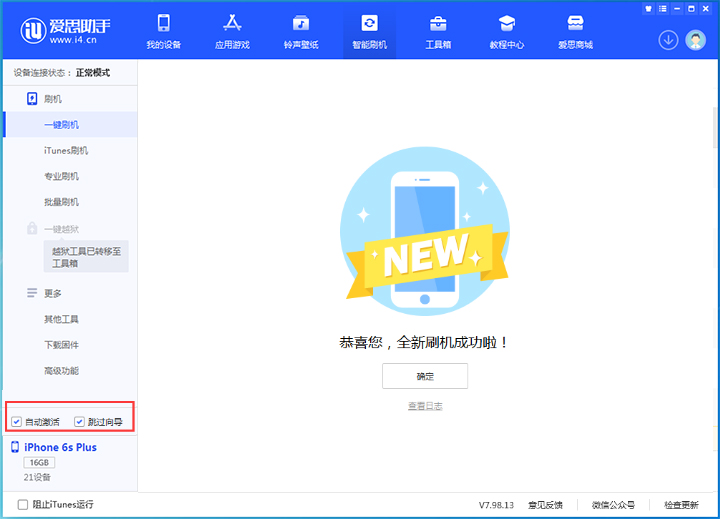 盘山苹果手机维修分享iOS 15.7.8 正式版升级_iOS 15.7.8 正式版一键刷机教程 