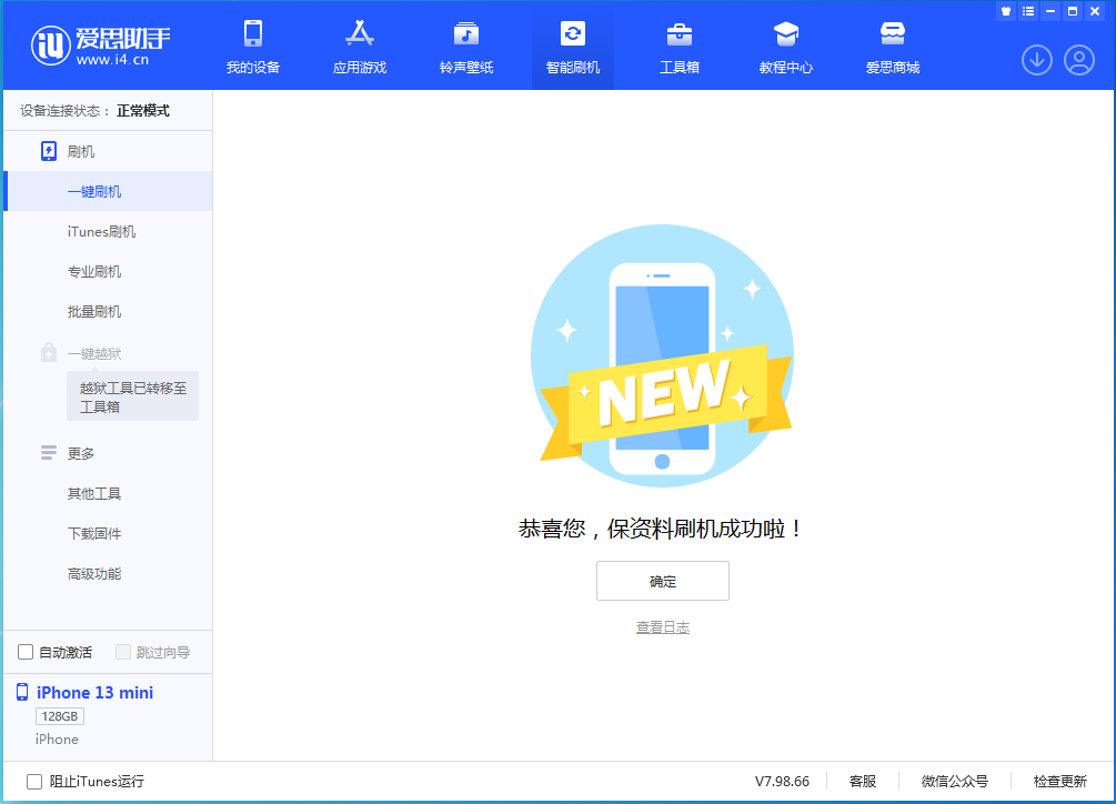 盘山苹果手机维修分享iOS 16.5 RC版升级_iOS 16.5 RC版一键刷机教程 