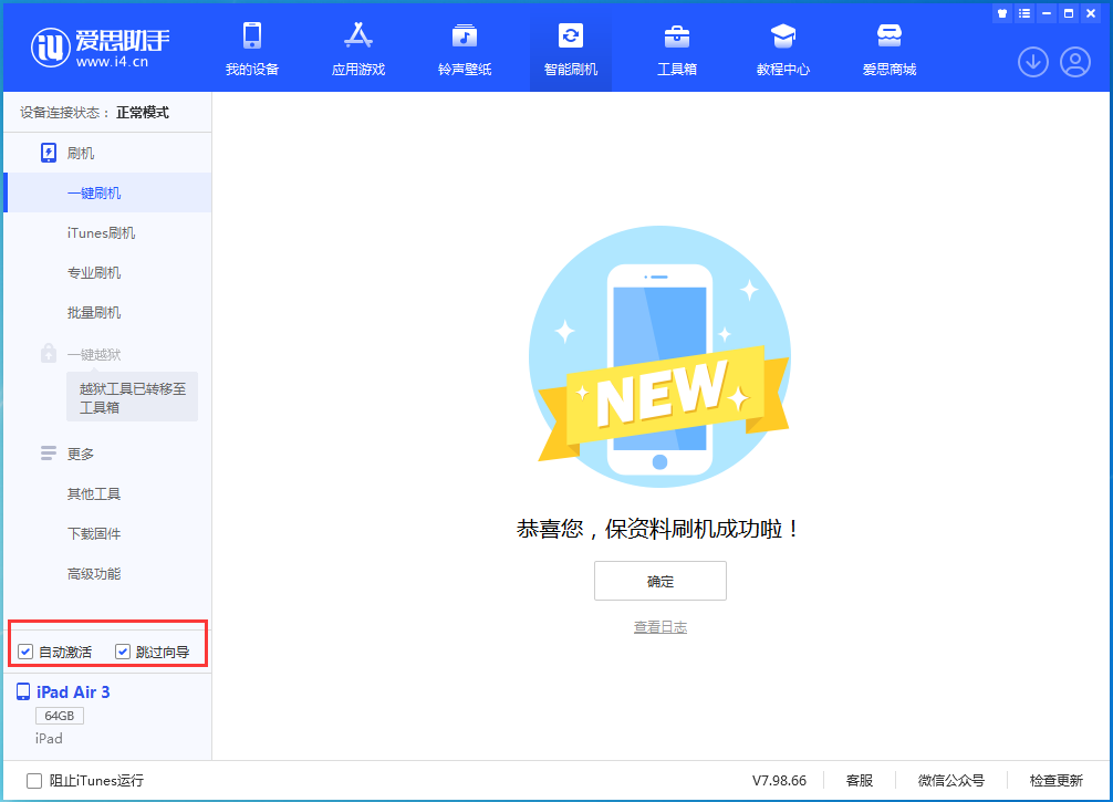 盘山苹果手机维修分享iOS 15.7.3 RC版升级_iOS 15.7.3 RC版一键刷机教程 